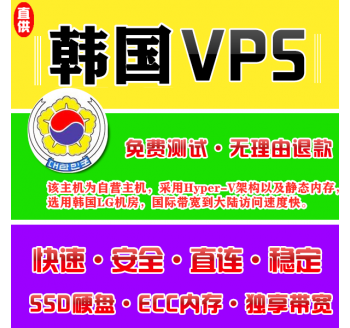 韩国VPS推荐8912M购买，深圳优化网站seo